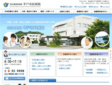 Tablet Screenshot of hirado-municipal-hospital.com